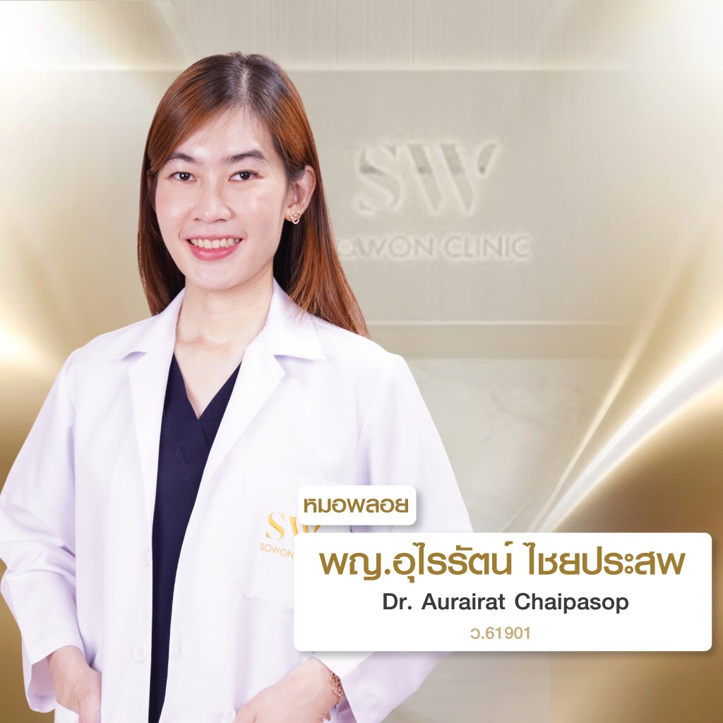 ยกกระชับหน้า หมอพลอย