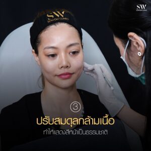 หมอปลอม เทคนิคที่ 3 ปรับสมดุลกล้ามเนื้อ