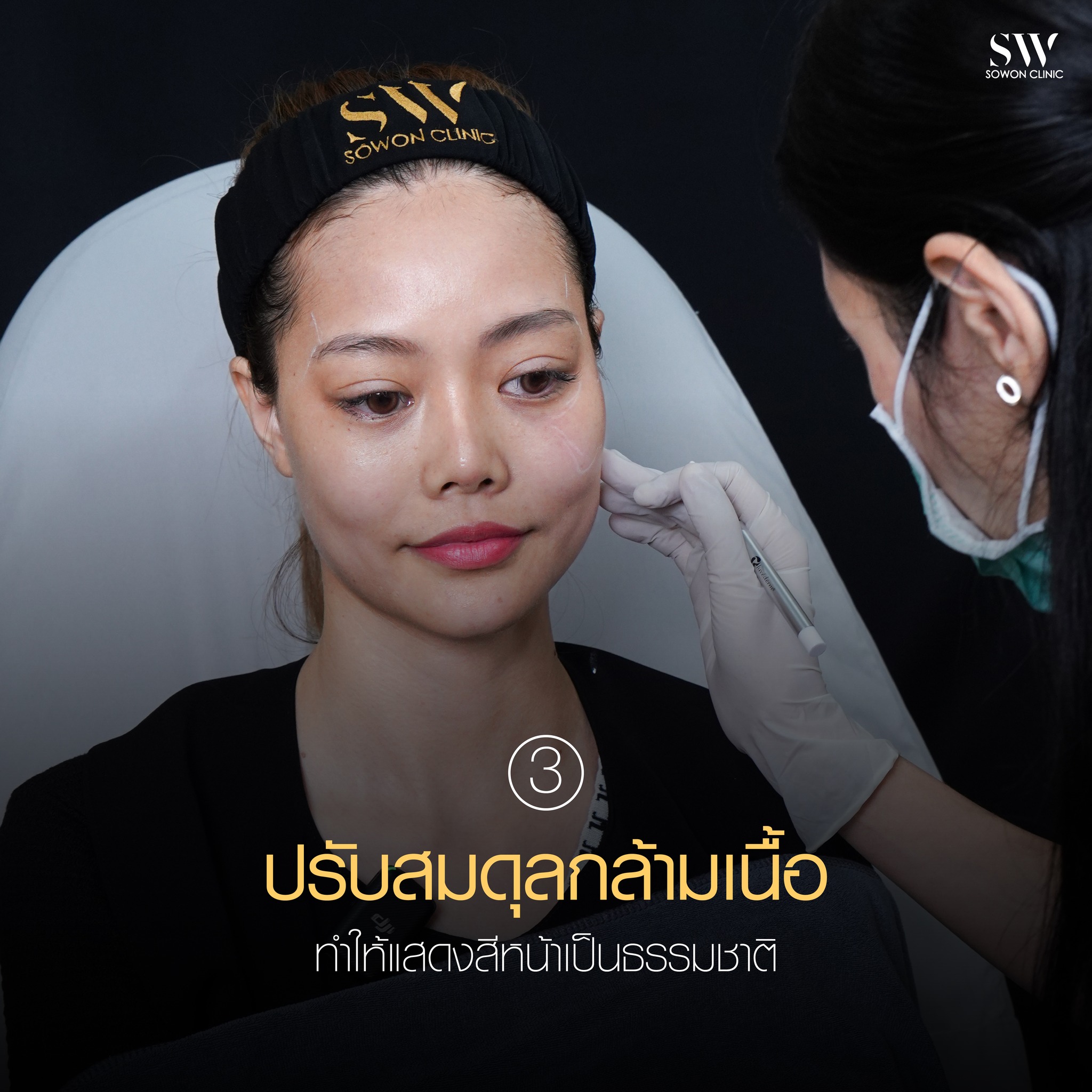 หมอปลอม เทคนิคที่ 3 ปรับสมดุลกล้ามเนื้อ
