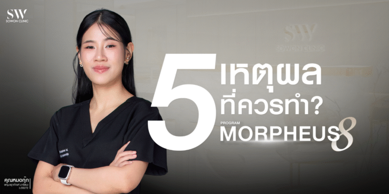 5-reasons-to-do-morpheus8-treatment__skin-morpheus8-knowledge