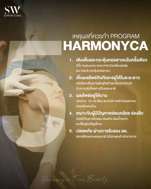 ยกกระชับ 5 เหตุผลที่ควรทำ HMNC