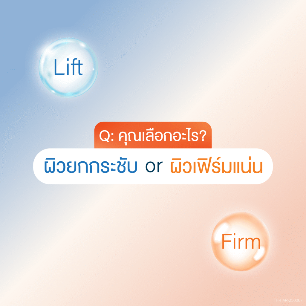 ยกกระชับ Dual Effect01