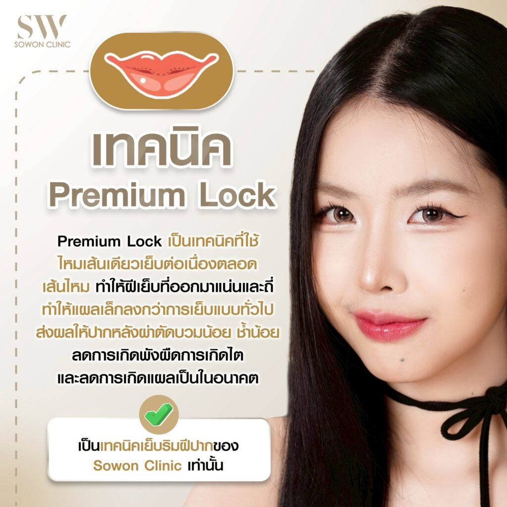 Premium lock