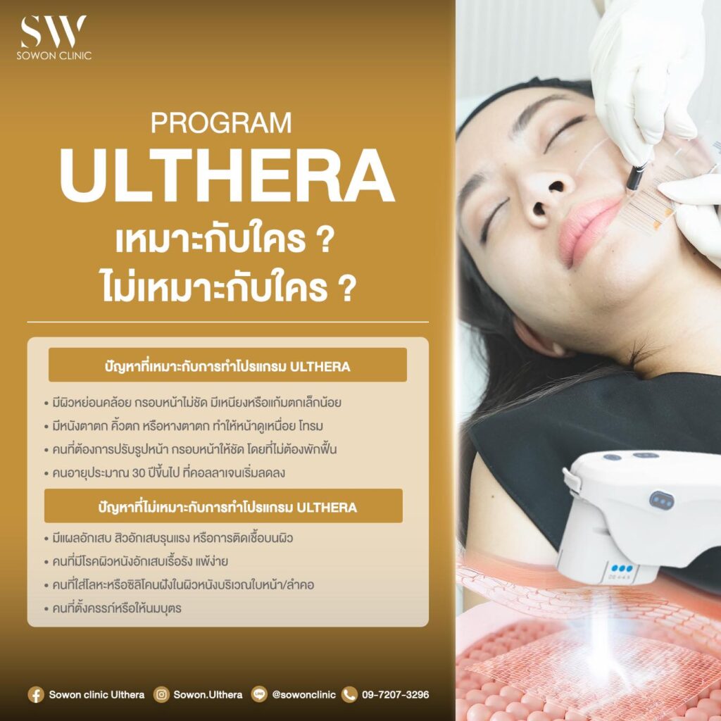 ulthera 4