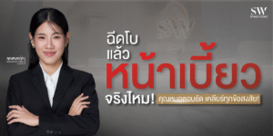 botox-myth-face-asymmetry-skin-botox-knowledge