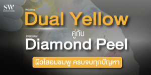 dual-yellow-diamond-peel-treatment-skin-dual-yellow-knowledge