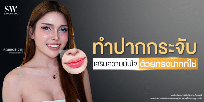 lip-design-surgery-for-confidence-surgery-lip-knowledge