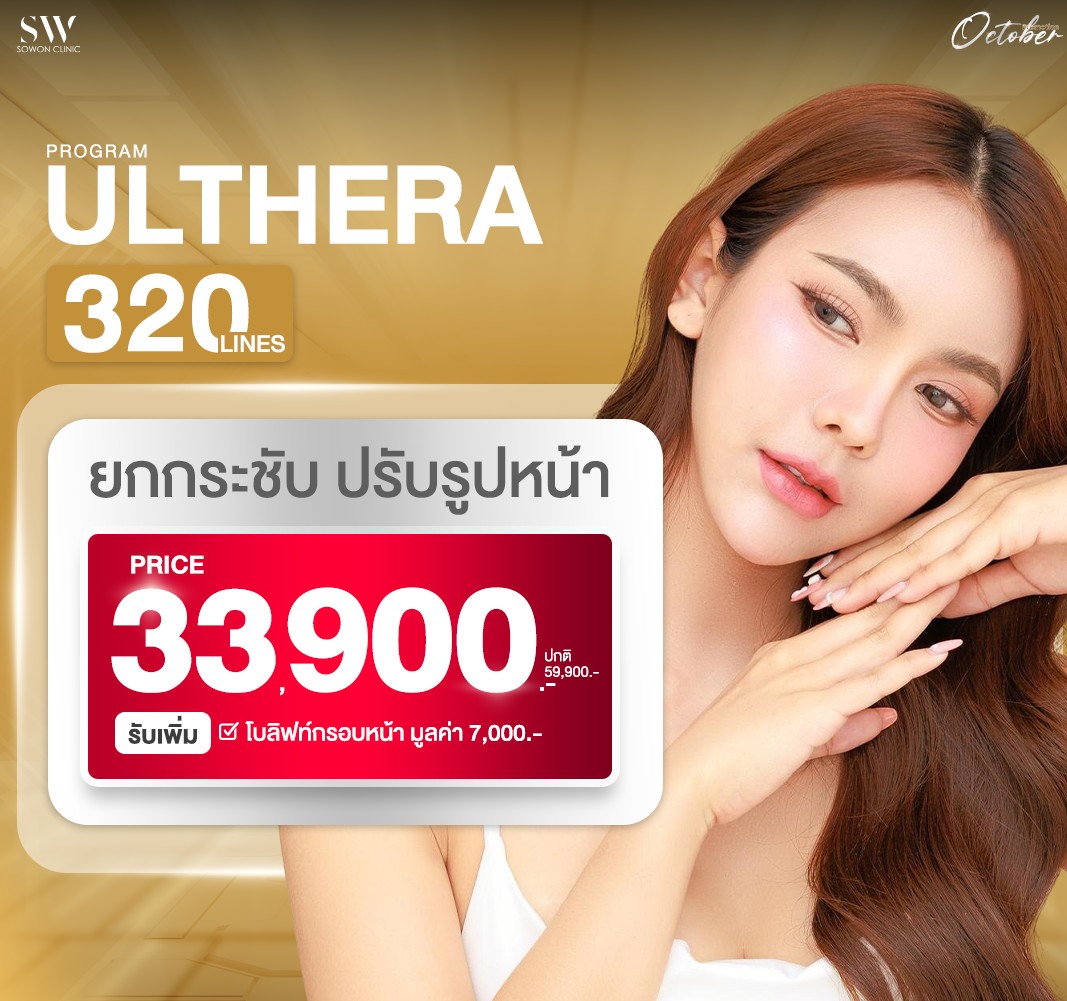 ulthera 6