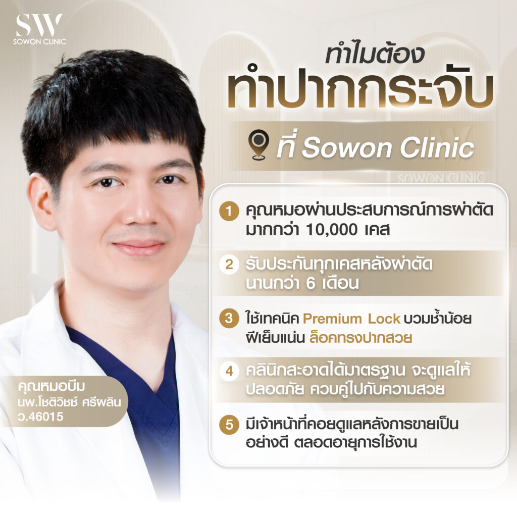 โปรโมชั่นปากกระจับ รับประกัน