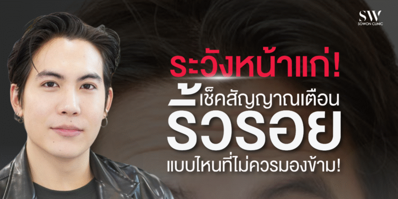 wrinkles-and-how-to-treat-skin-botox-knowledge