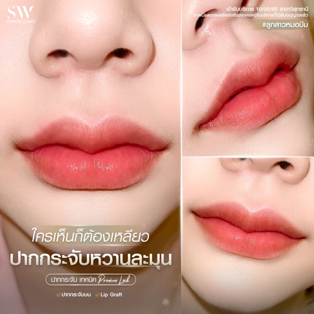 ปากกระจับหวานละมุน 01