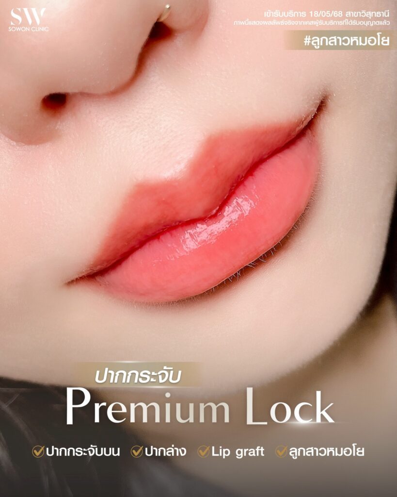 ปากกระจับหวานละมุน 06