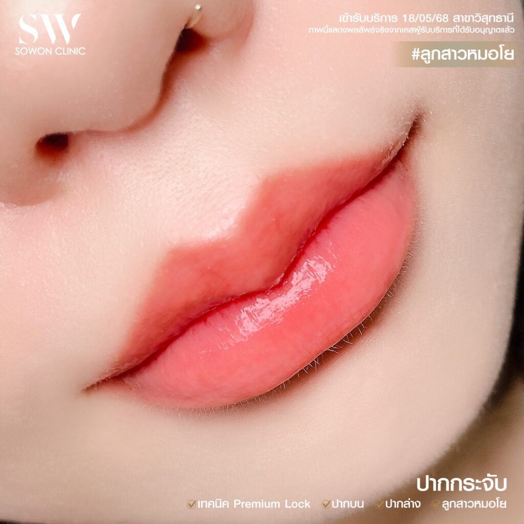 ปากกระจับหวานละมุน 07