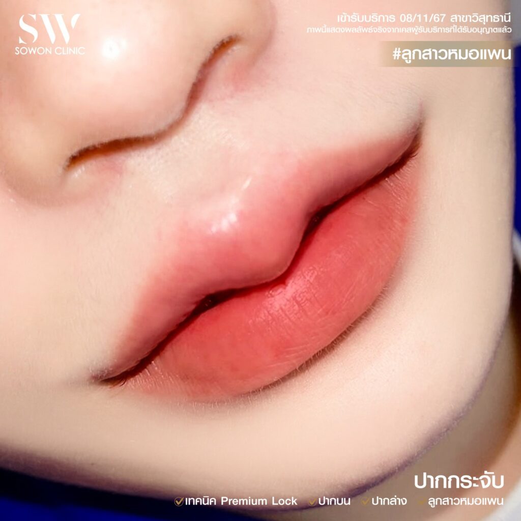 ปากกระจับหวานละมุน 08