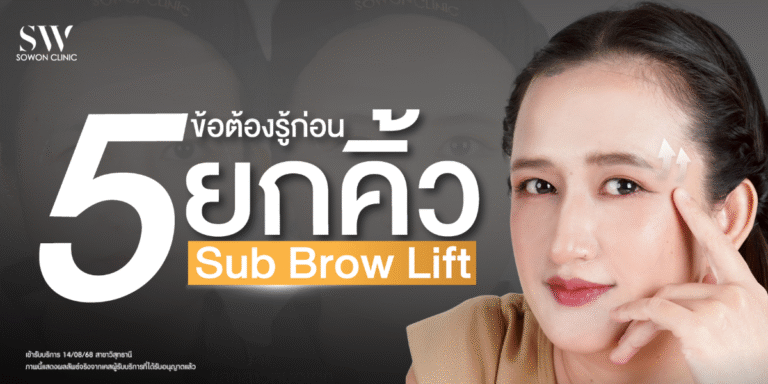5-things-to-know-before-sub-brow-lifts-surgery-eye-knowledge