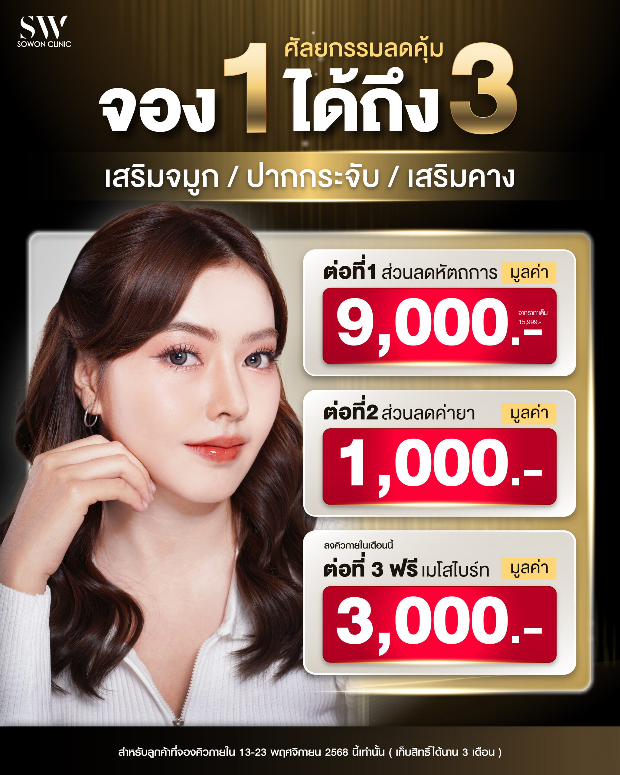 โปรศัลสุดคุ้ม