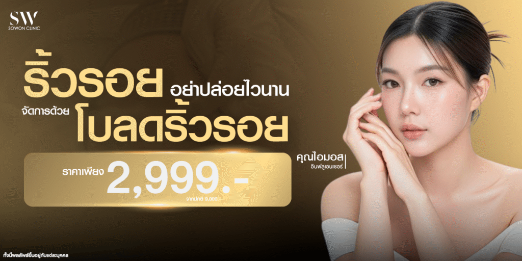 banner_bo-wrinkles-face-promotion-skin-ads-bowrinkles