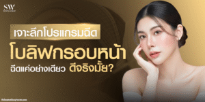 bo-face-lift-good-or-not_skin-botox-knowledge