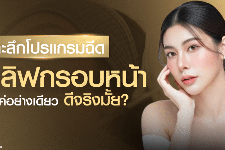 bo-face-lift-good-or-not_skin-botox-knowledge