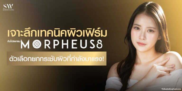 what-is-morpheus8-and-how-it-firms-the-skin_skin-morpheus8-knowledge