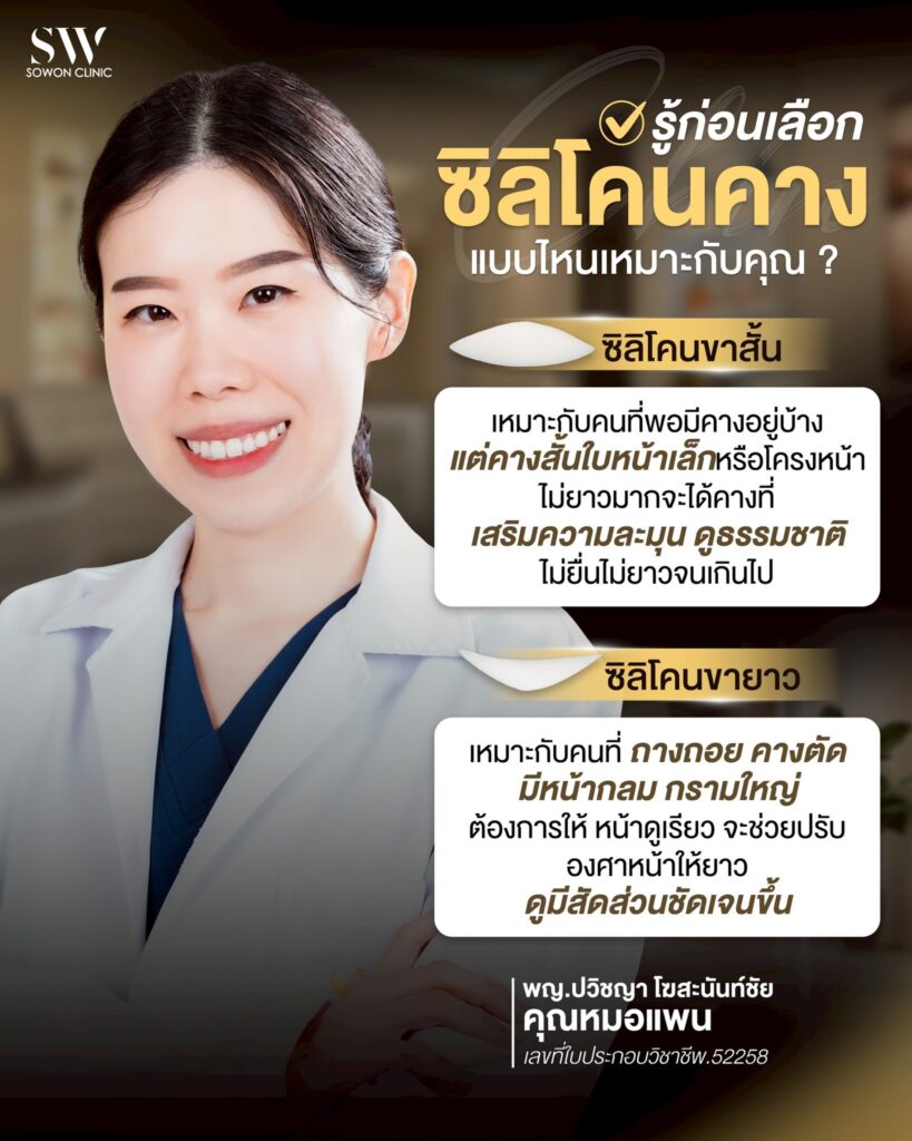 เสริมคาง 002