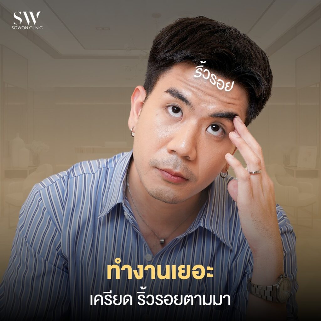 ริ้วรอย ปัญหา