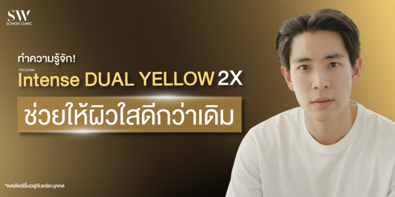 intense-dual-yellow-2x-for-clear-skin-fast-skin-dual-yellow-2x-knowledge