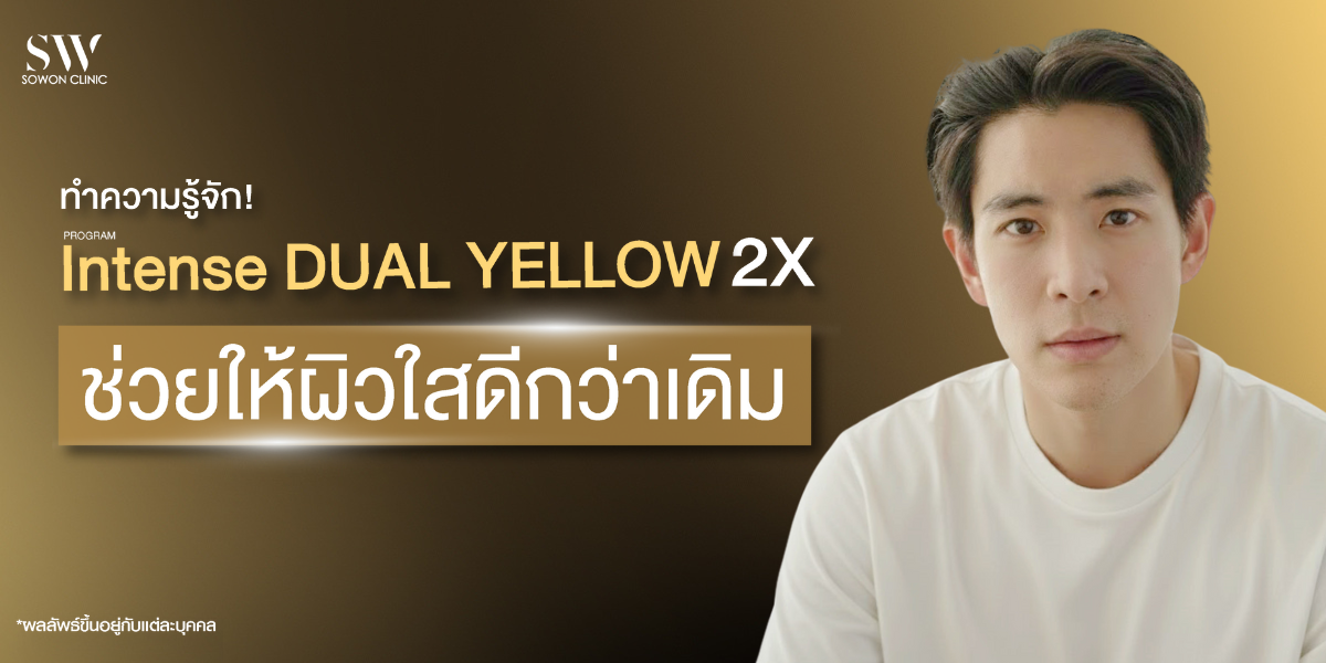 intense-dual-yellow-2x-for-clear-skin-fast-skin-dual-yellow-2x-knowledge intense-dual-yellow-2x-for-clear-skin-fast-skin-dual-yellow-2x-knowledge