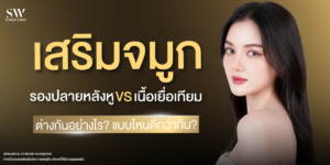 rhinoplasty-safety-ear-cartilage-vs-dermal-substitute-surgery-nose-knowledge