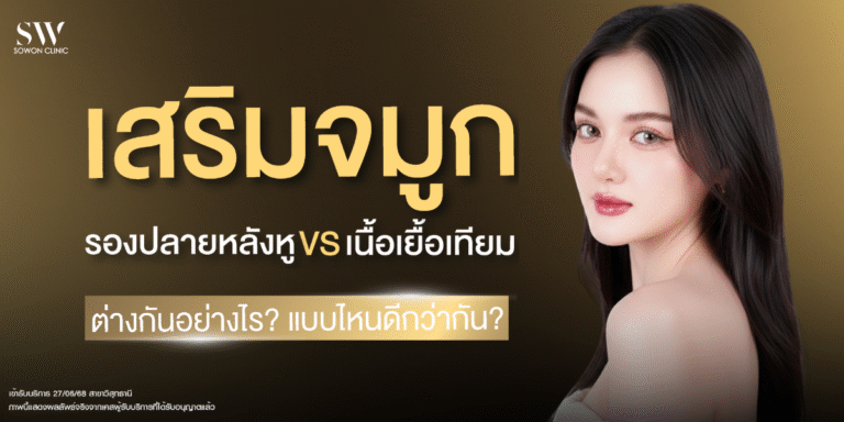 rhinoplasty-safety-ear-cartilage-vs-dermal-substitute-surgery-nose-knowledge