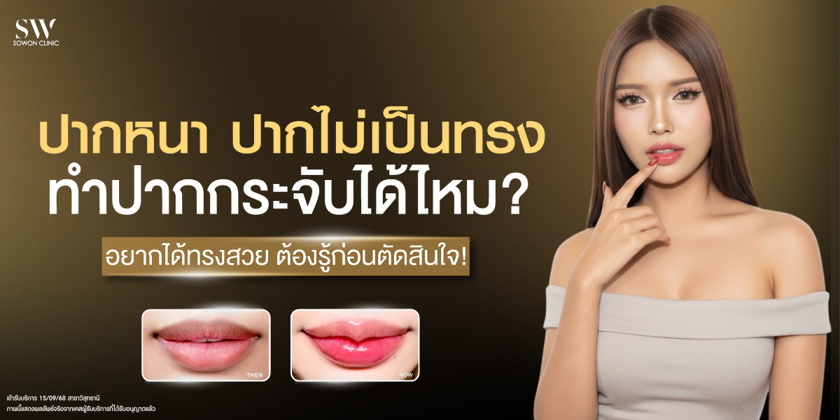 thick-lips-shape-correction-surgery-lip-knowledge thick-lips-shape-correction-surgery-lip-knowledge