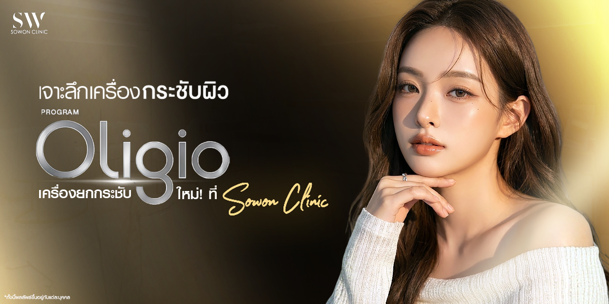 what-is-oligio-lifting-treatment_skin-oligio_knowledge