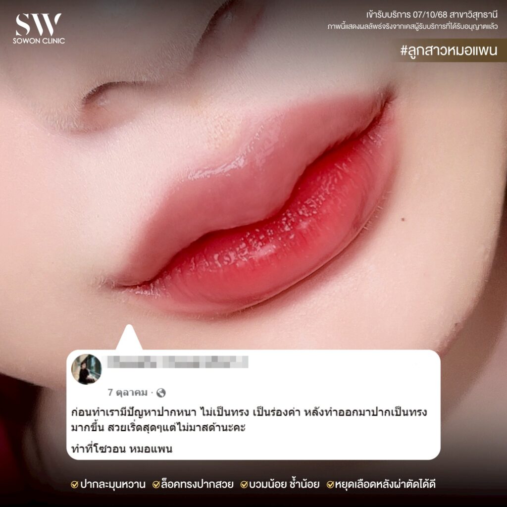 ปากกระจับหวานละมุน09