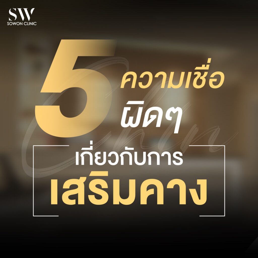 เสริมคาง002