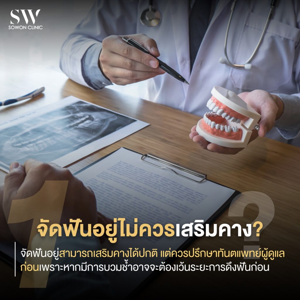 เสริมคาง003