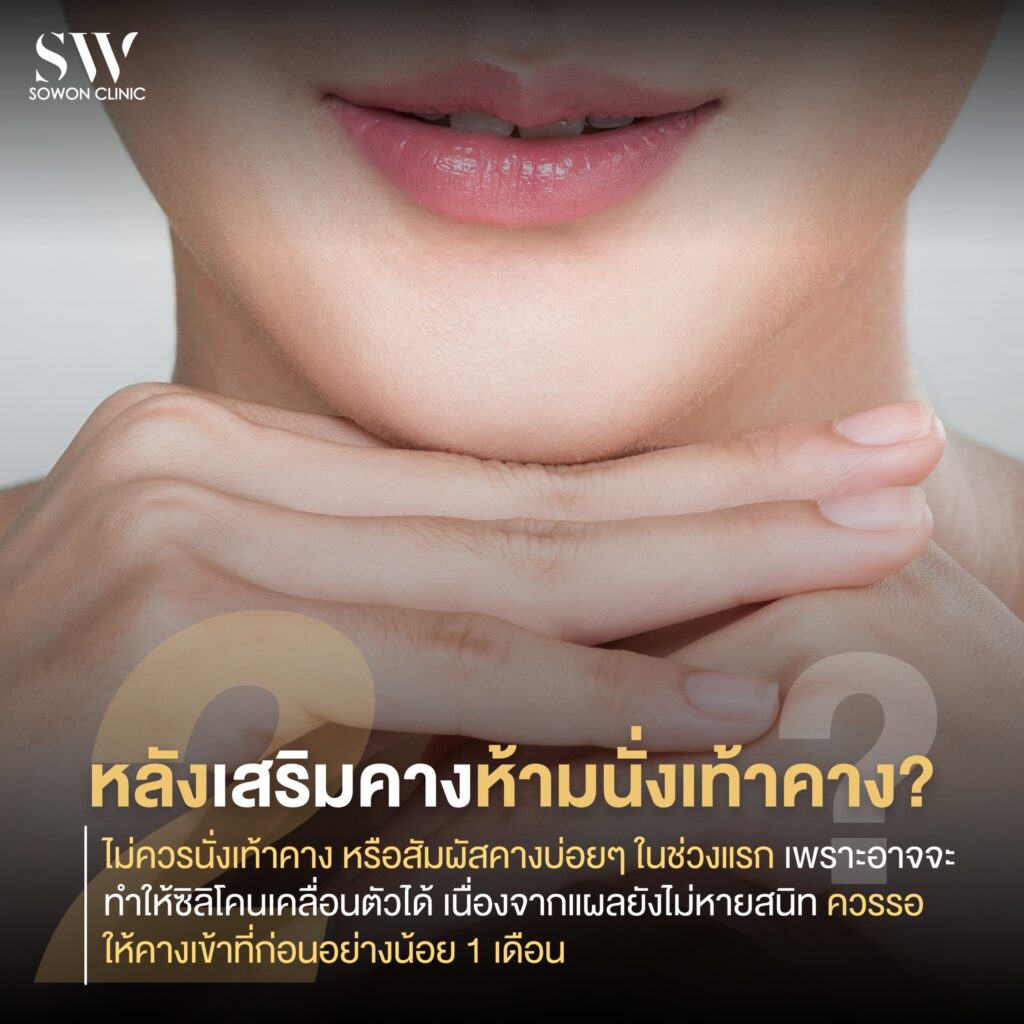 เสริมคาง004