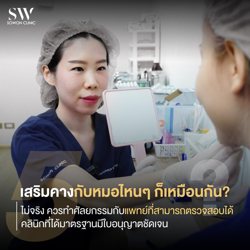 เสริมคาง006