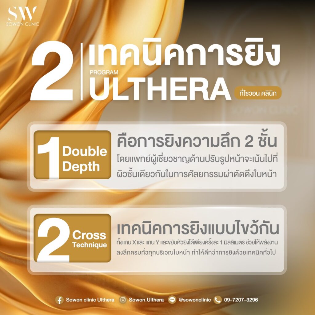 Ulthera 03