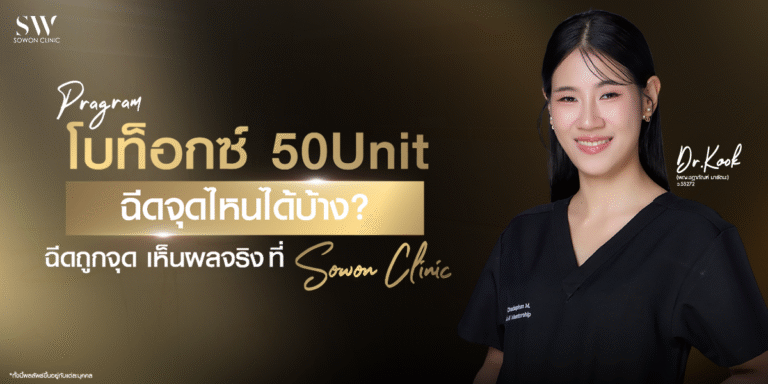 botox-50-units-injection-areas-skin-botox-knowledge