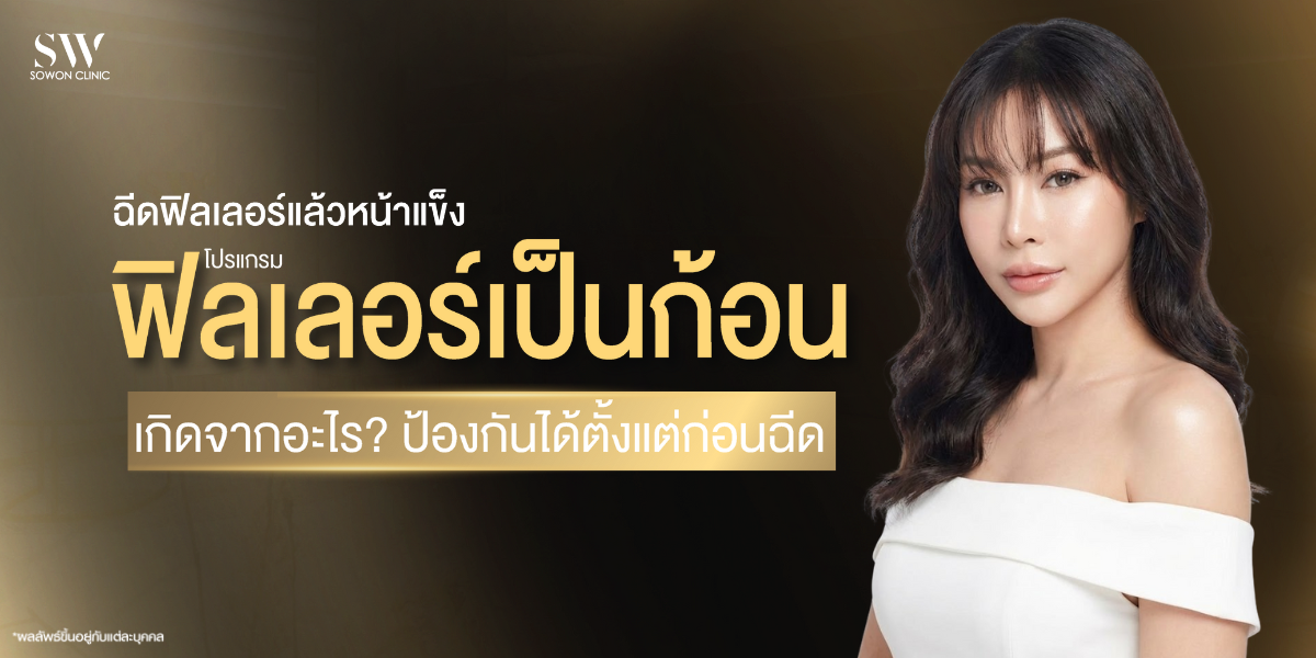 filler-lumps-causes-and-prevention-filler-skin-knowledge