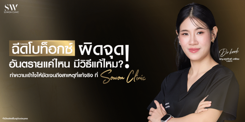 side-effects-of-wrong-botox-injection_skin-botox-knowledge