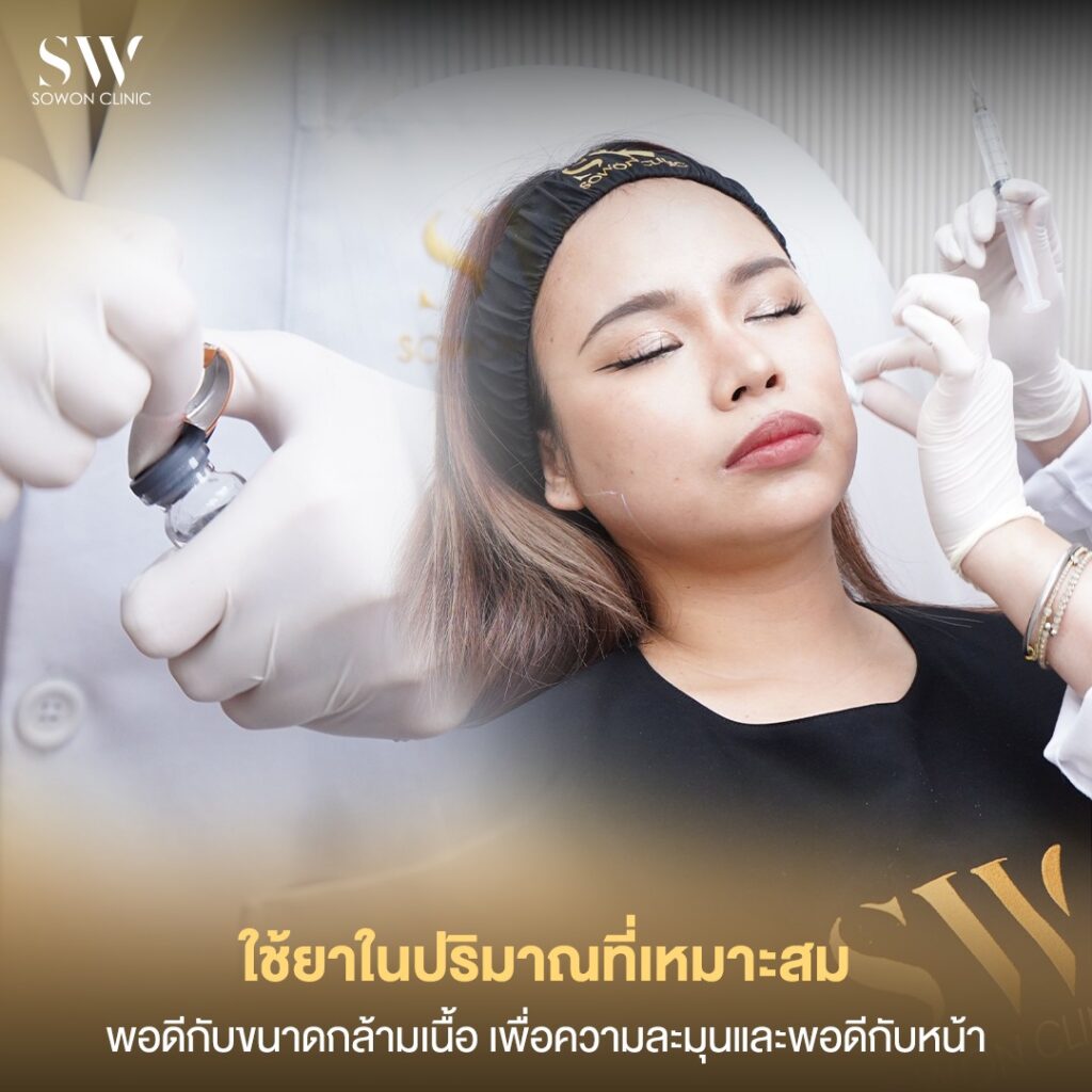 เทคนิคโบท็อกซ์ 04