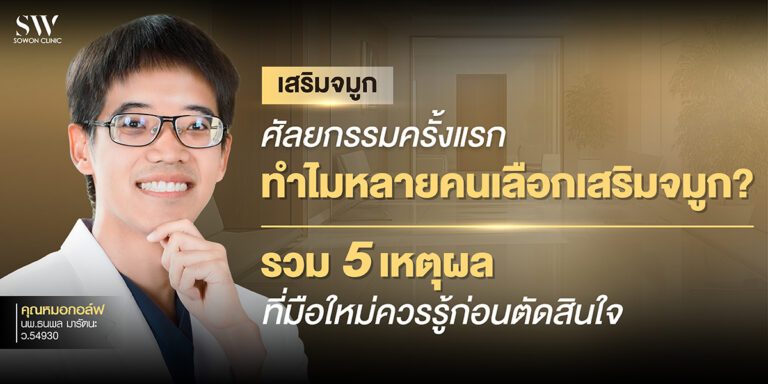 5-point-need-to-know-about-first-surgery-nose-surgery-nose-knowledge