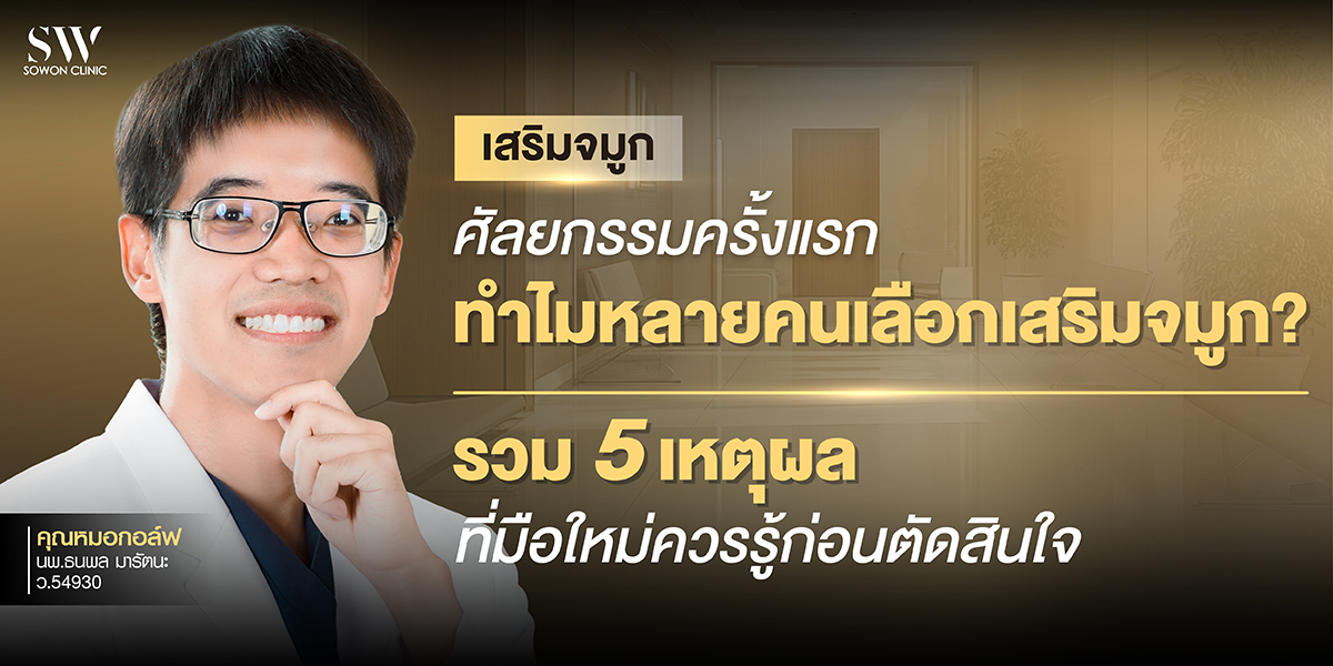 5-point-need-to-know-about-first-surgery-nose-surgery-nose-knowledge 5-point-need-to-know-about-first-surgery-nose-surgery-nose-knowledge