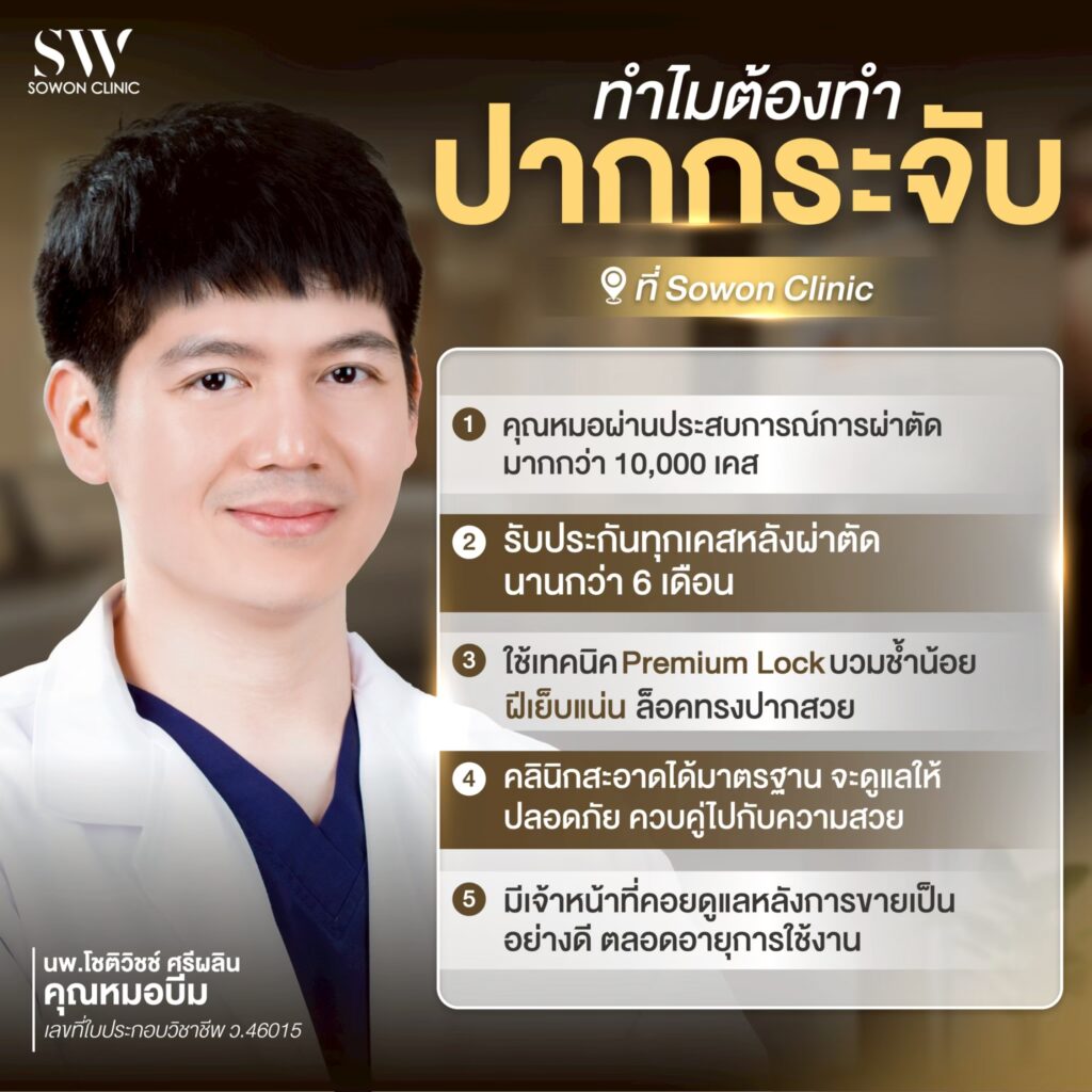 โปรโมชั่นปากกระจับ รับประกัน