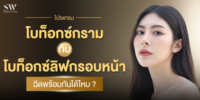 can-you-do-masseter-botox-and-jawline-lift-together-skin-botox-knowledge