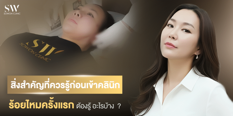 first-time-mint-thread-lift-skin-thread-knowledge