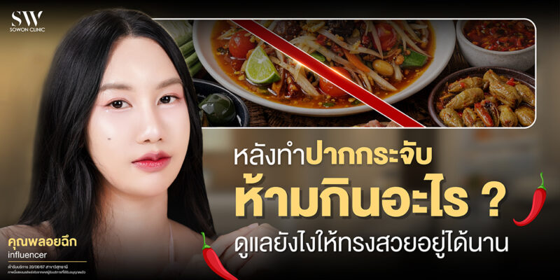 foods-to-avoid-after-lip-surgery-lip-knowledge