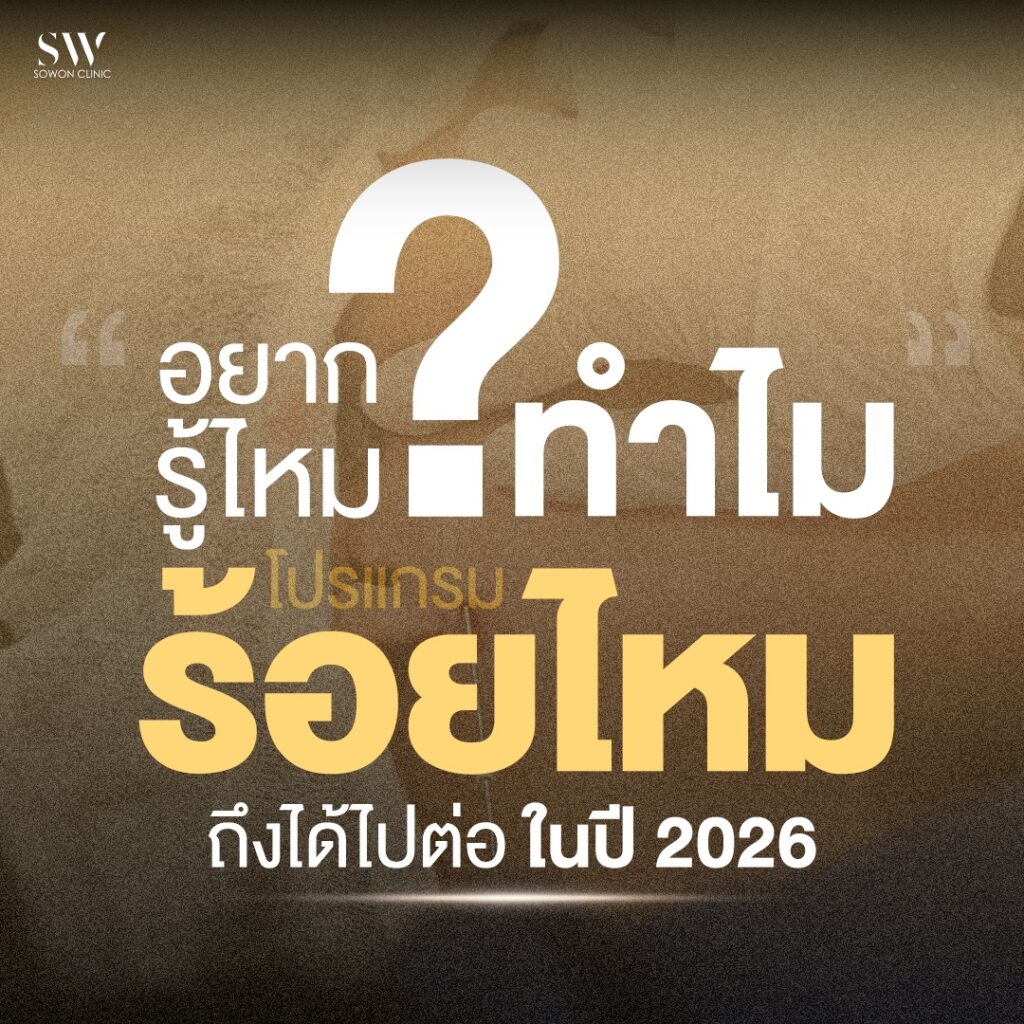 ร้อยไหม 02