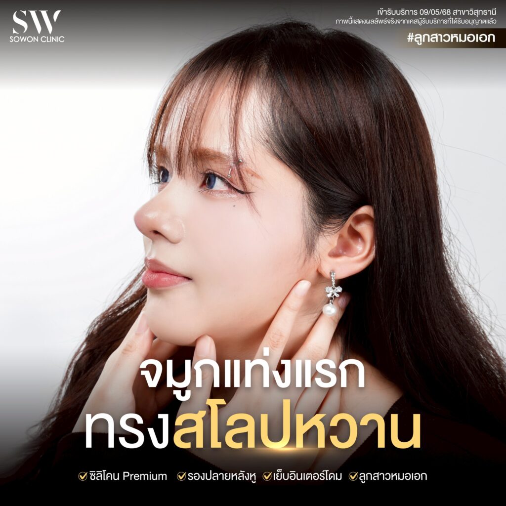 เสริมจมูกครั้งแรก 07